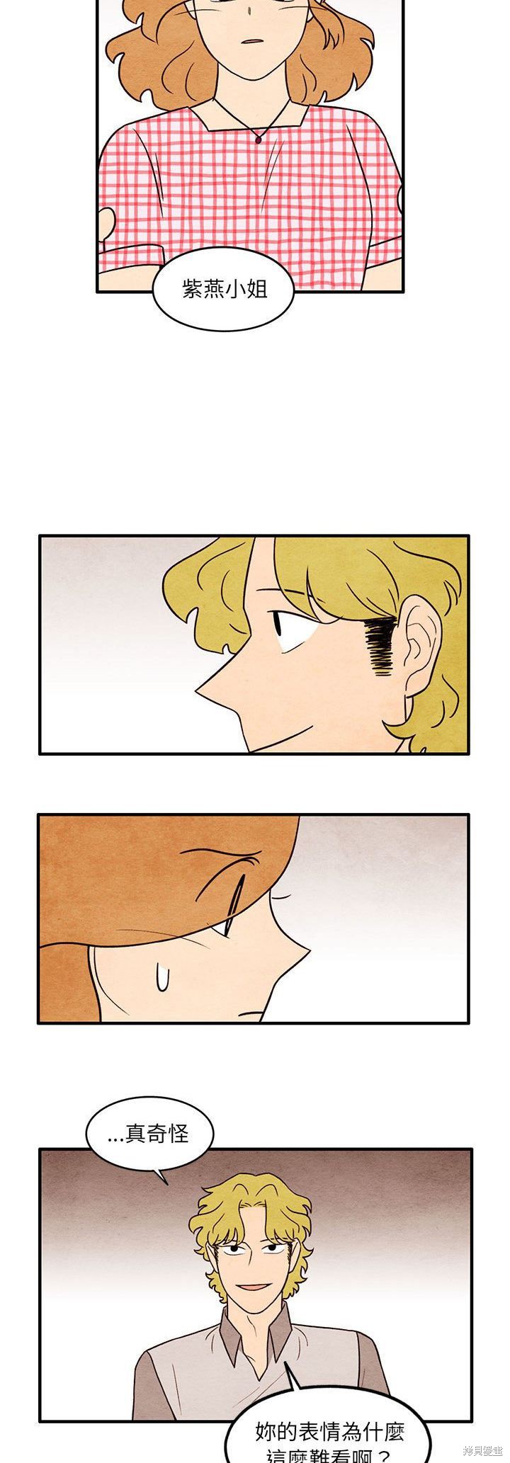 《超自然恋爱》漫画最新章节第57话免费下拉式在线观看章节第【2】张图片