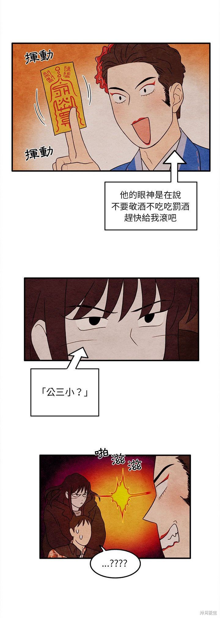 《超自然恋爱》漫画最新章节第21话免费下拉式在线观看章节第【18】张图片