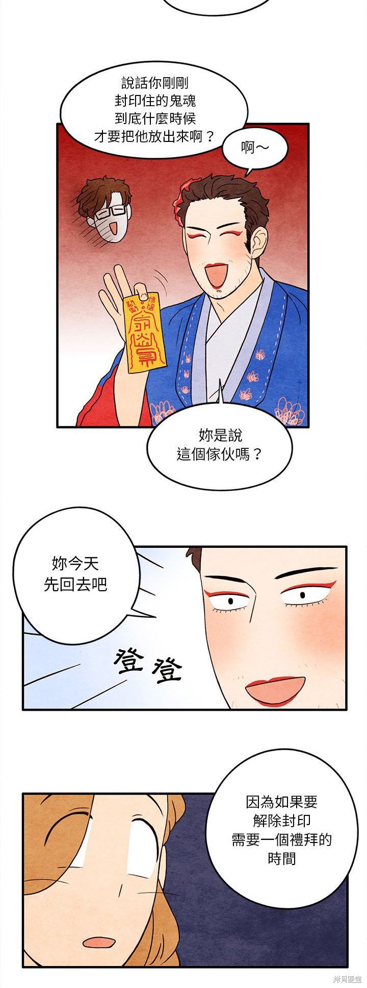 《超自然恋爱》漫画最新章节第12话免费下拉式在线观看章节第【24】张图片