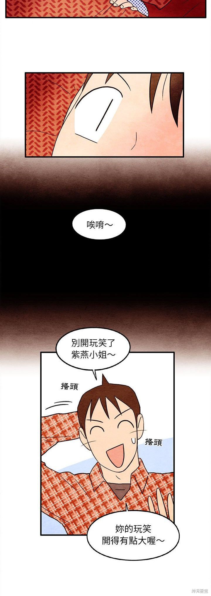 《超自然恋爱》漫画最新章节第30话免费下拉式在线观看章节第【3】张图片