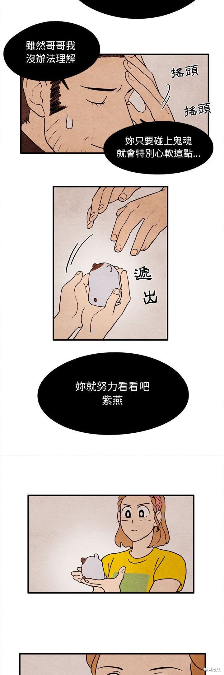 《超自然恋爱》漫画最新章节第15话免费下拉式在线观看章节第【16】张图片