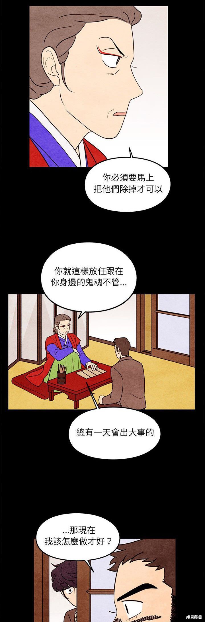 《超自然恋爱》漫画最新章节第61话免费下拉式在线观看章节第【13】张图片