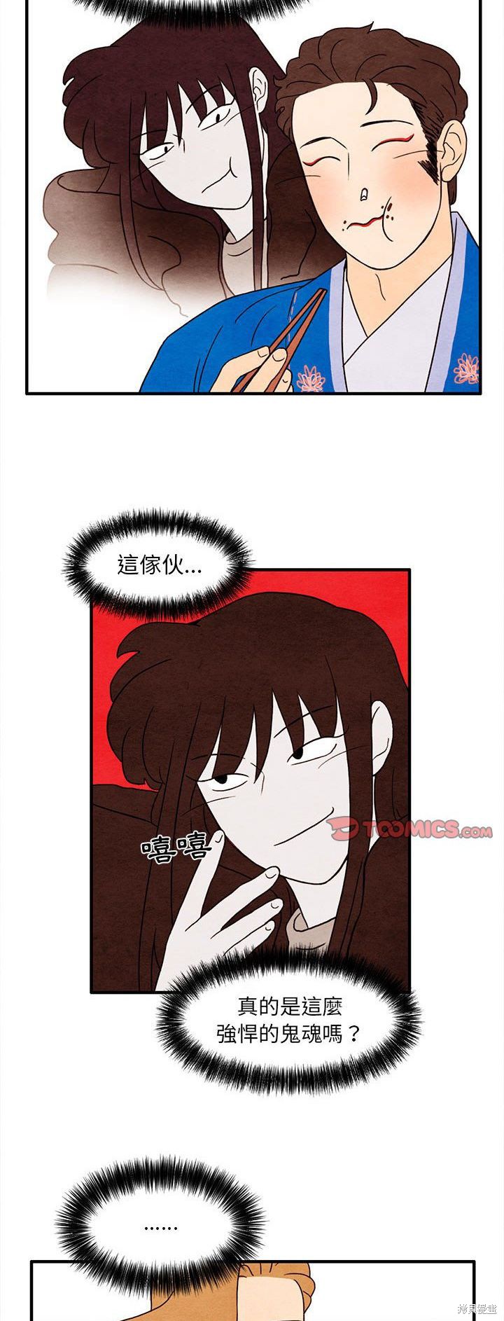 《超自然恋爱》漫画最新章节第28话免费下拉式在线观看章节第【17】张图片