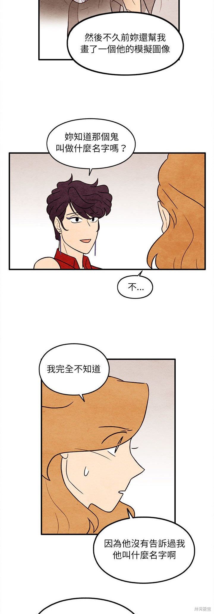 《超自然恋爱》漫画最新章节第56话免费下拉式在线观看章节第【16】张图片