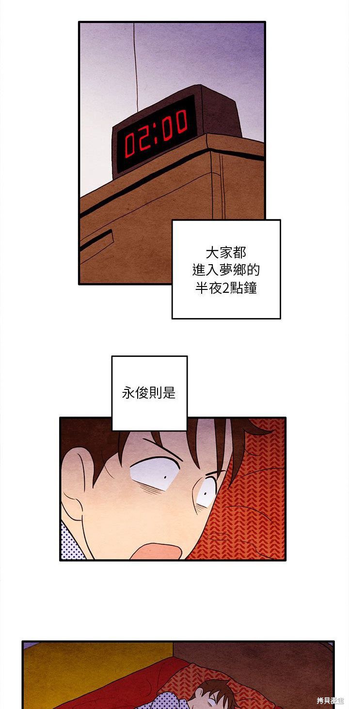 《超自然恋爱》漫画最新章节第6话免费下拉式在线观看章节第【2】张图片