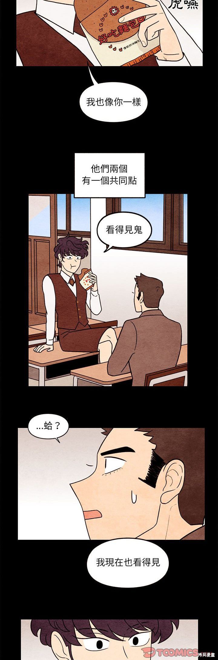 《超自然恋爱》漫画最新章节第61话免费下拉式在线观看章节第【17】张图片