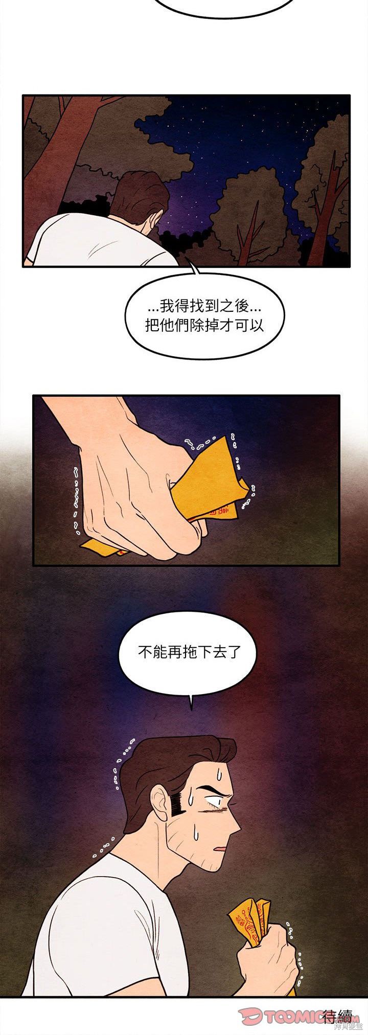 《超自然恋爱》漫画最新章节第60话免费下拉式在线观看章节第【25】张图片