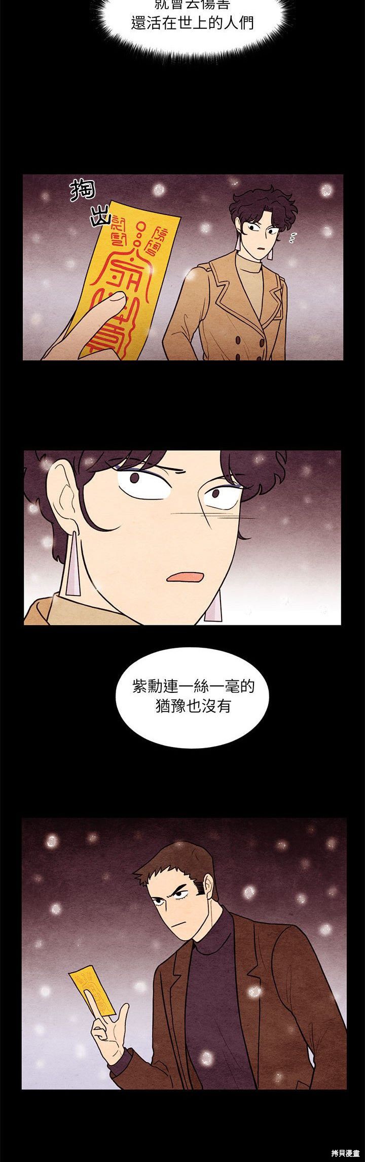 《超自然恋爱》漫画最新章节第63话免费下拉式在线观看章节第【6】张图片