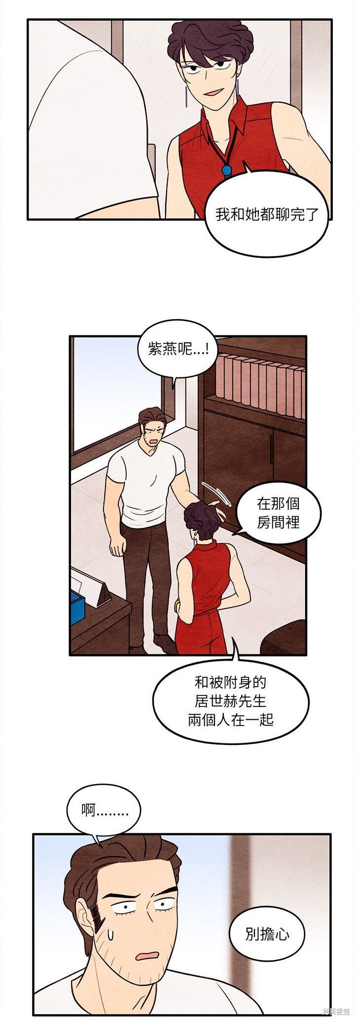 《超自然恋爱》漫画最新章节第56话免费下拉式在线观看章节第【19】张图片