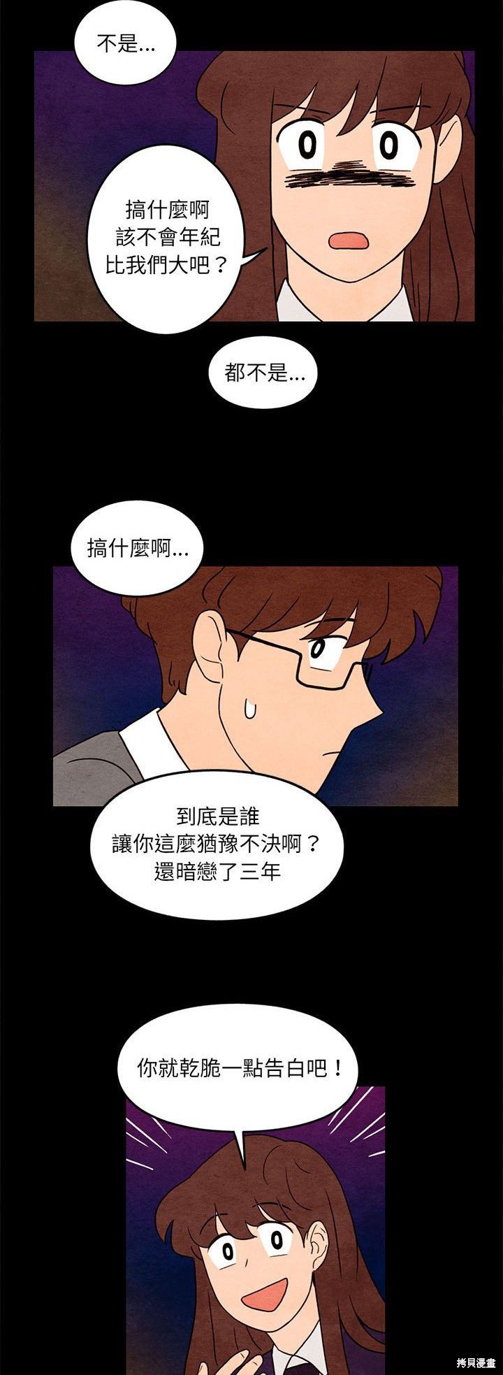 《超自然恋爱》漫画最新章节第35话免费下拉式在线观看章节第【16】张图片