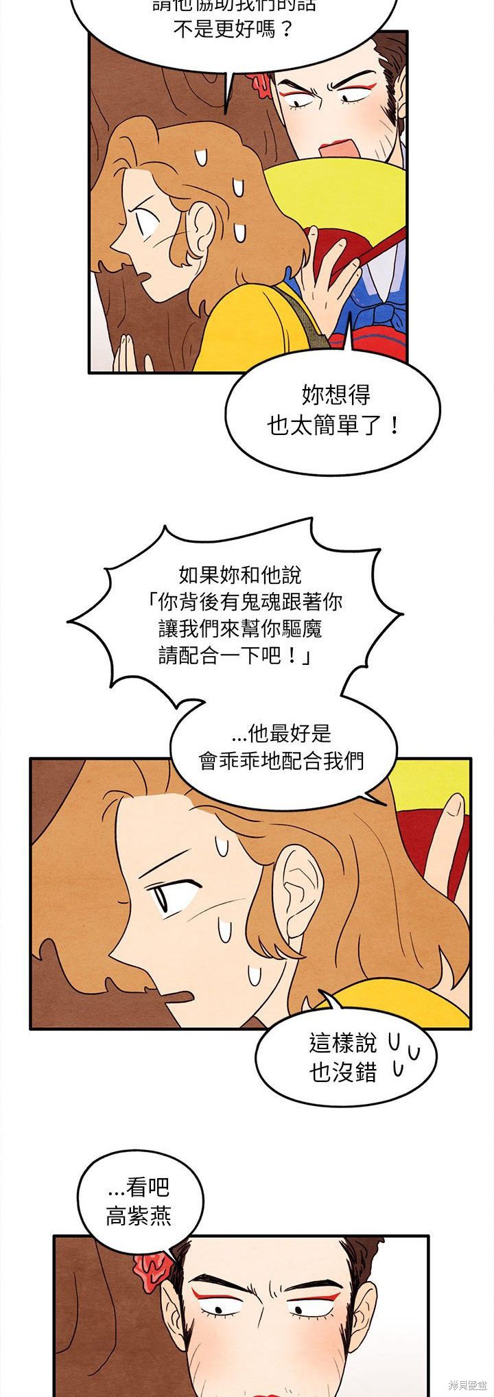 《超自然恋爱》漫画最新章节第27话免费下拉式在线观看章节第【6】张图片