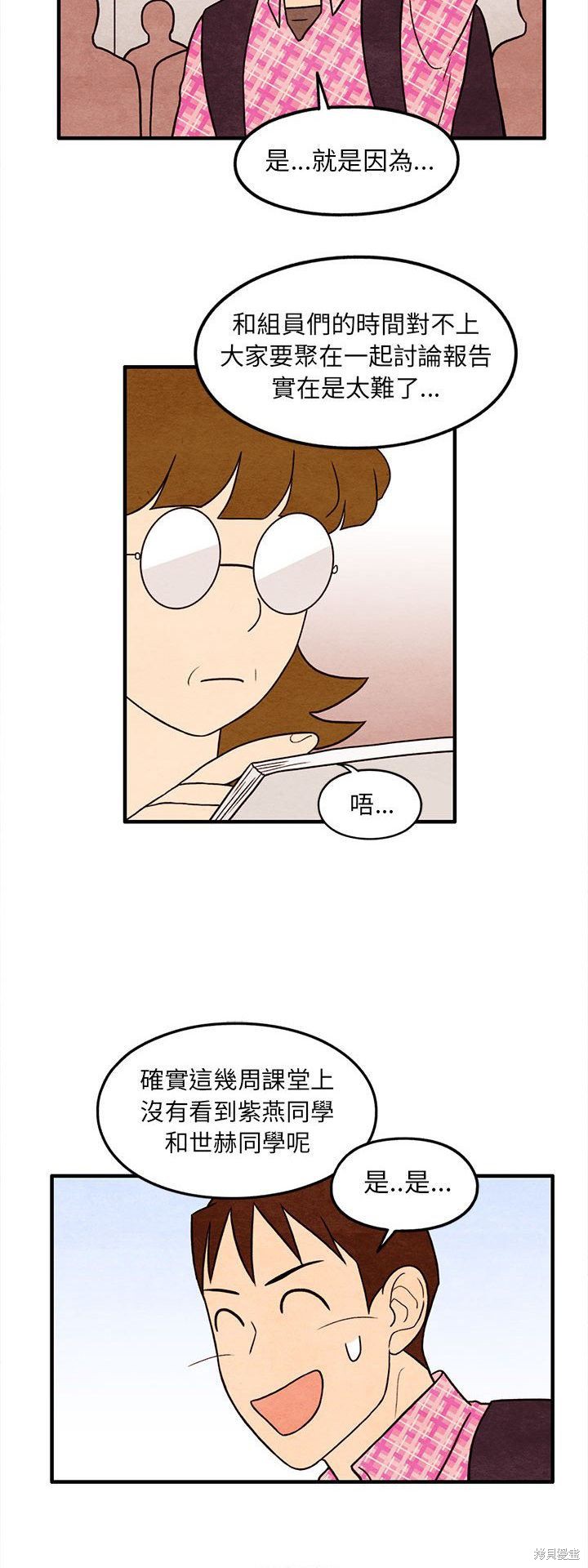 《超自然恋爱》漫画最新章节第39话免费下拉式在线观看章节第【15】张图片