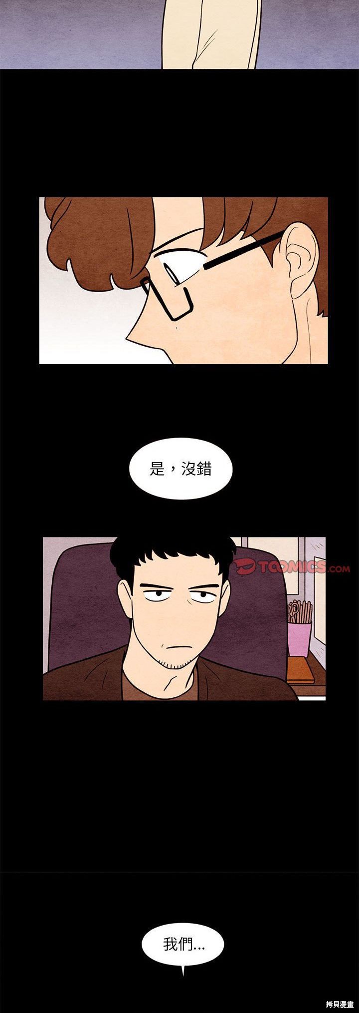 《超自然恋爱》漫画最新章节第38话免费下拉式在线观看章节第【9】张图片