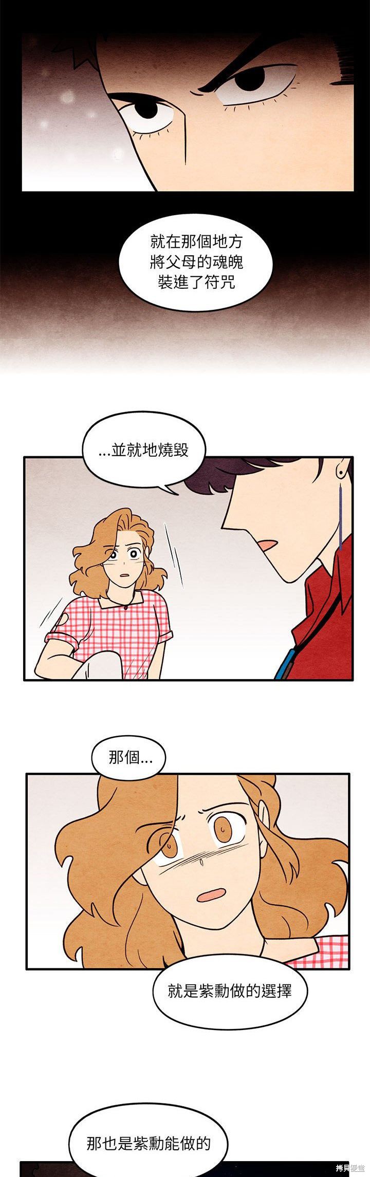 《超自然恋爱》漫画最新章节第63话免费下拉式在线观看章节第【7】张图片