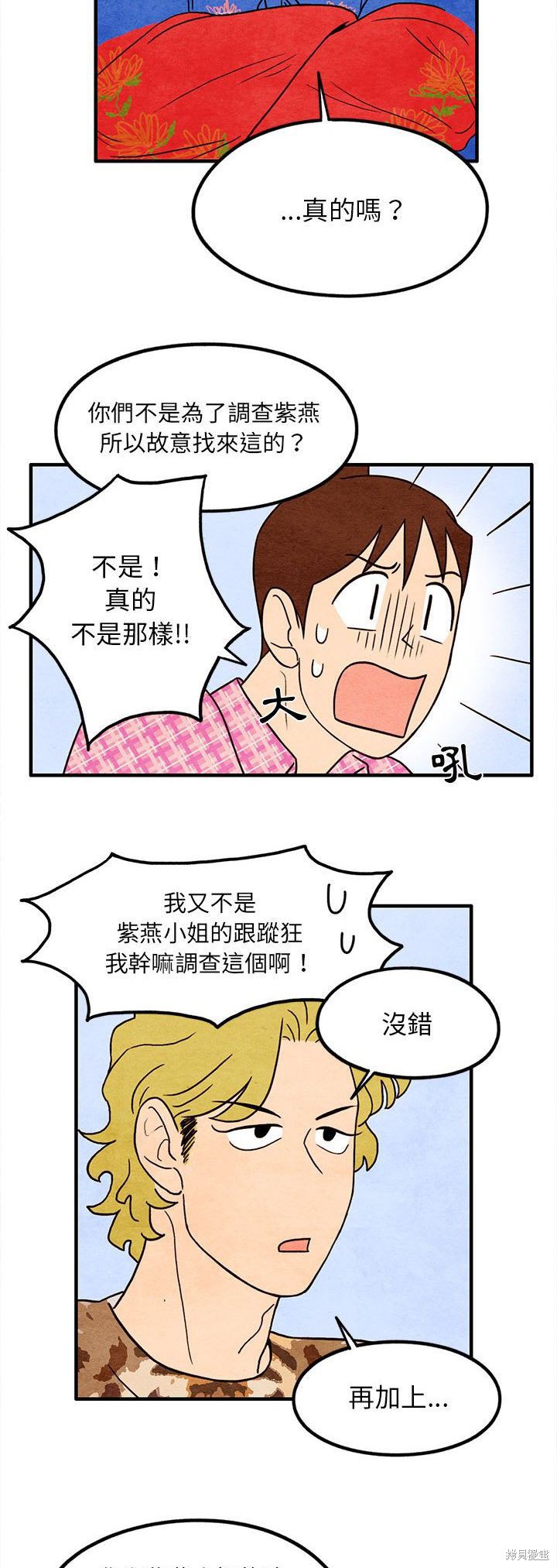 《超自然恋爱》漫画最新章节第17话免费下拉式在线观看章节第【4】张图片