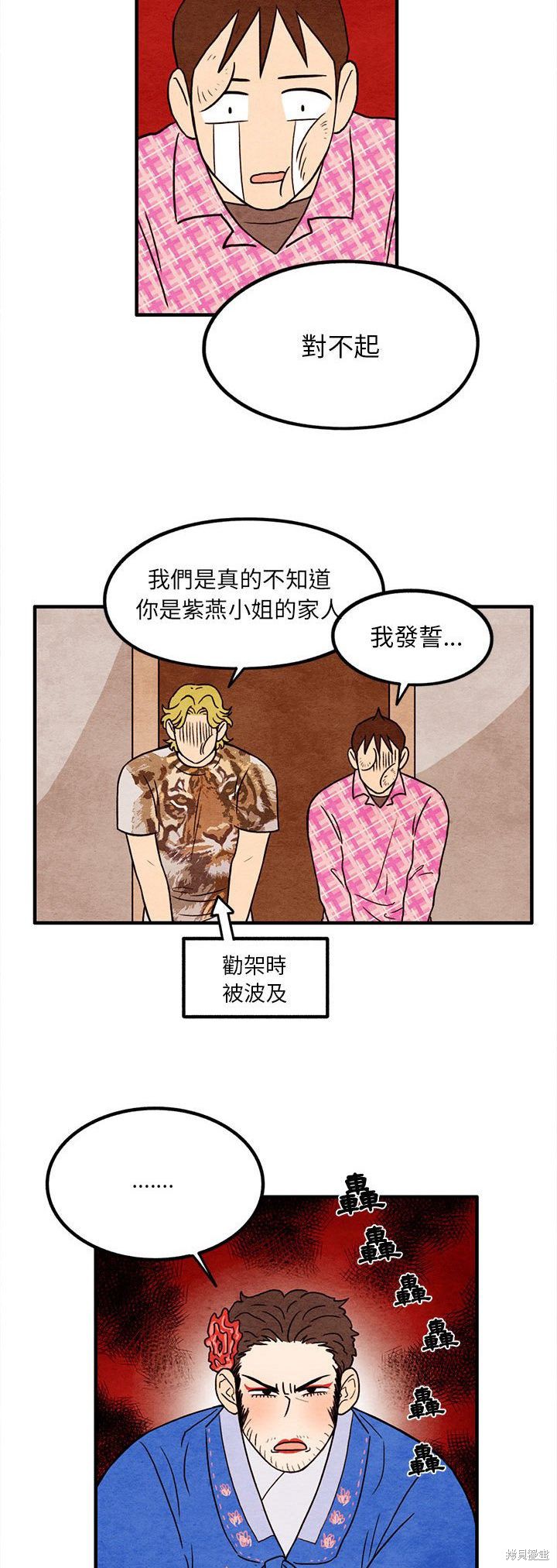《超自然恋爱》漫画最新章节第17话免费下拉式在线观看章节第【3】张图片