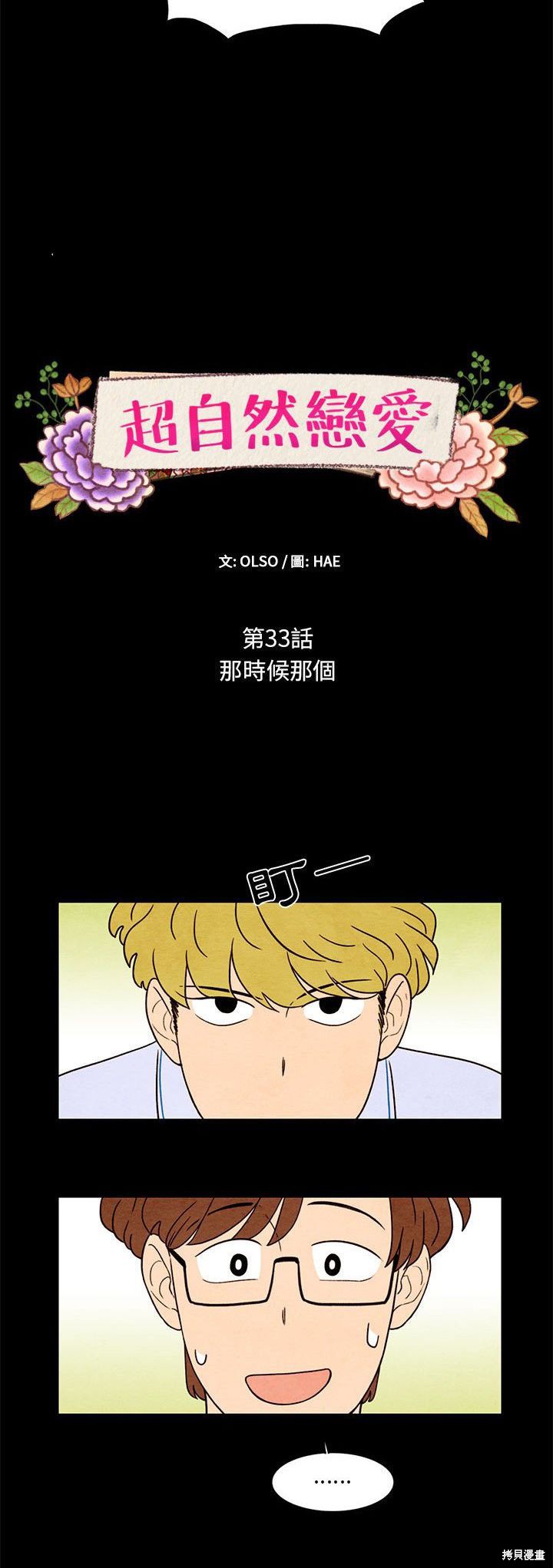 《超自然恋爱》漫画最新章节第31话免费下拉式在线观看章节第【3】张图片