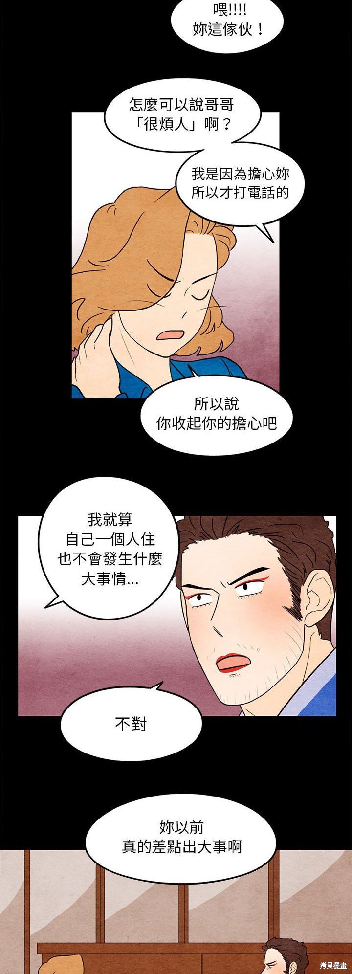 《超自然恋爱》漫画最新章节第19话免费下拉式在线观看章节第【19】张图片