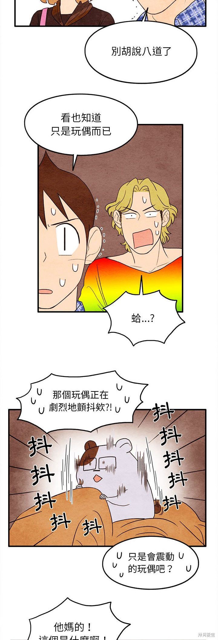 《超自然恋爱》漫画最新章节第18话免费下拉式在线观看章节第【13】张图片