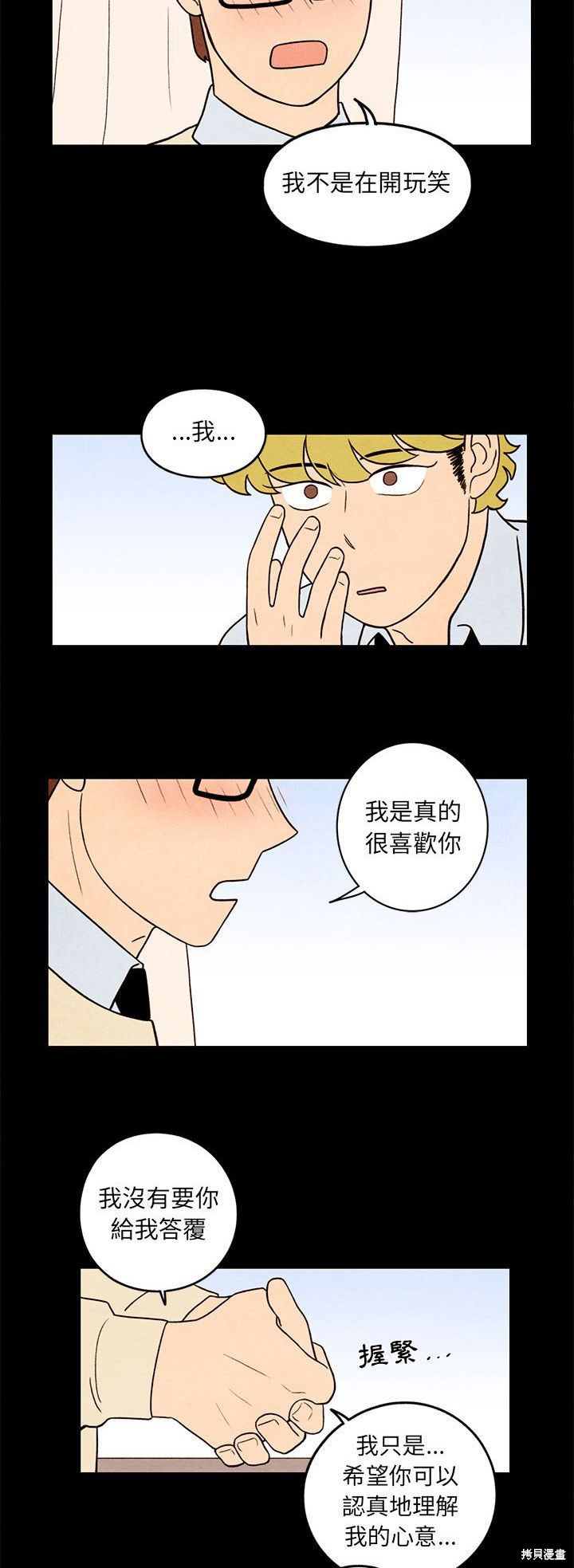 《超自然恋爱》漫画最新章节第35话免费下拉式在线观看章节第【24】张图片