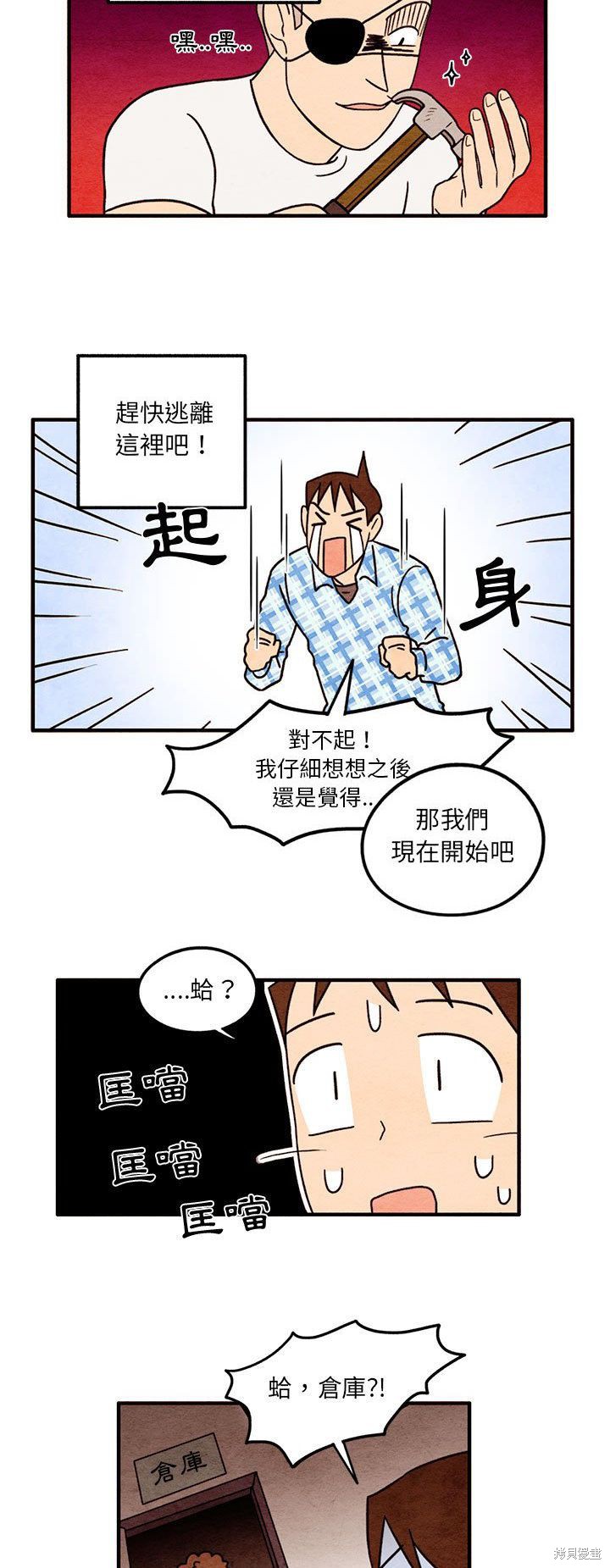 《超自然恋爱》漫画最新章节第47话免费下拉式在线观看章节第【6】张图片