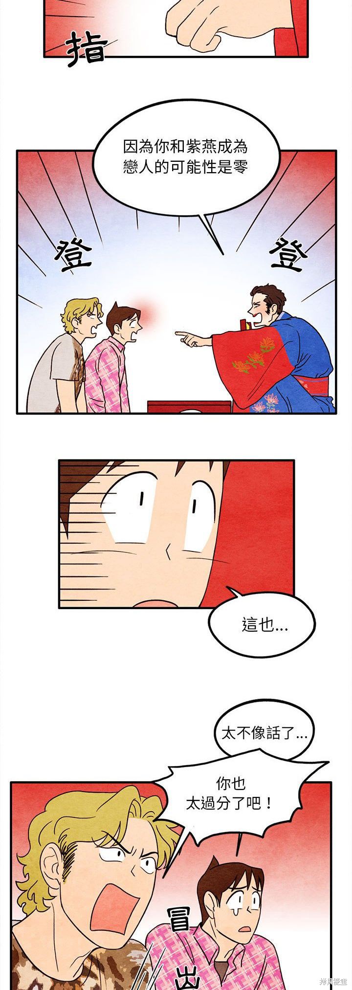 《超自然恋爱》漫画最新章节第17话免费下拉式在线观看章节第【8】张图片