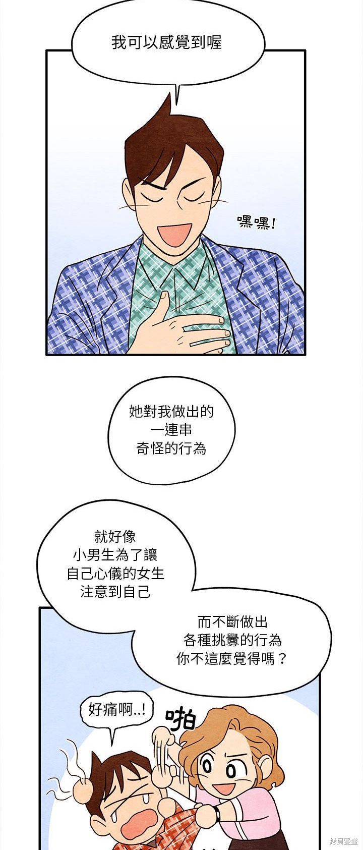 《超自然恋爱》漫画最新章节第4话免费下拉式在线观看章节第【26】张图片