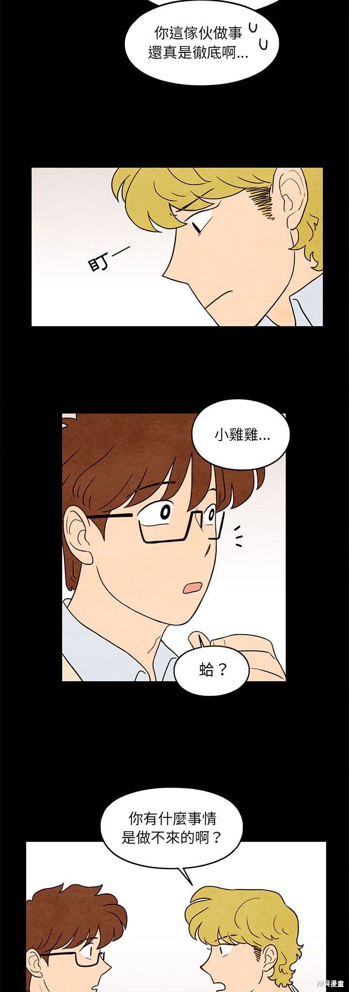 《超自然恋爱》漫画最新章节第33话免费下拉式在线观看章节第【15】张图片