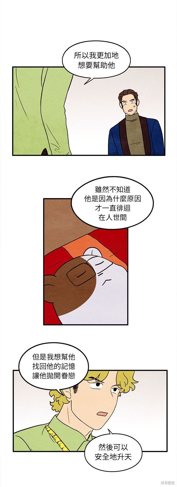 《超自然恋爱》漫画最新章节第34话免费下拉式在线观看章节第【16】张图片