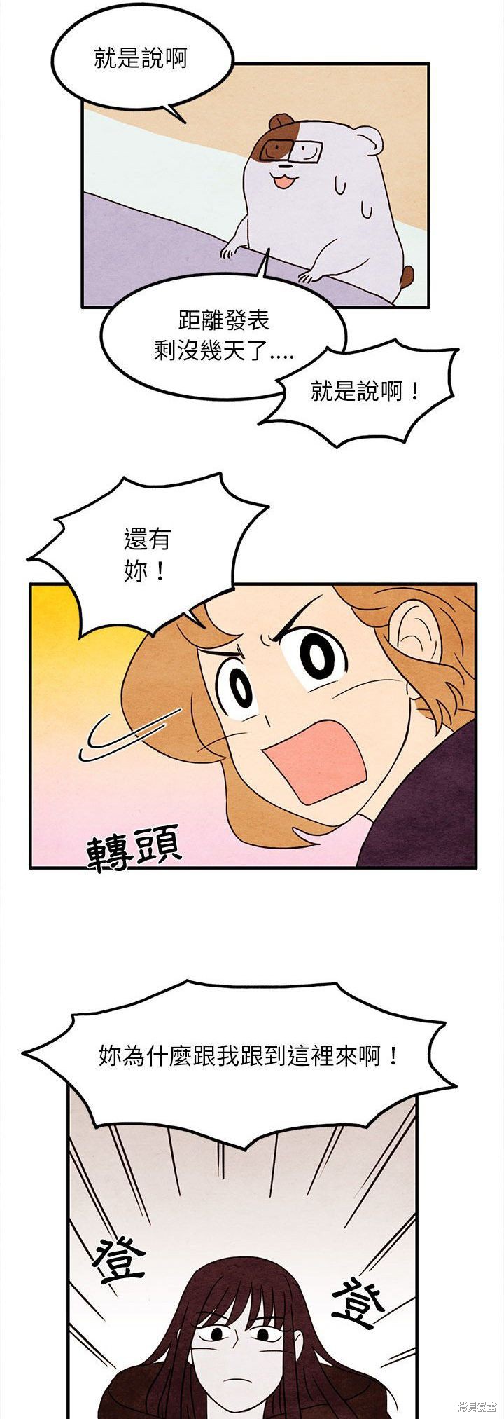 《超自然恋爱》漫画最新章节第17话免费下拉式在线观看章节第【18】张图片