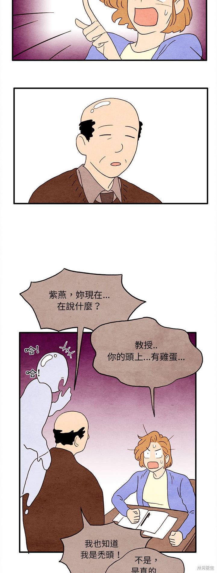 《超自然恋爱》漫画最新章节第2话免费下拉式在线观看章节第【13】张图片