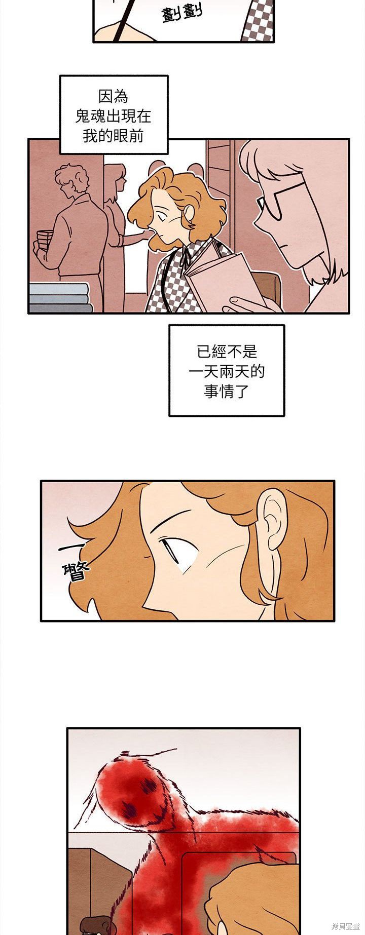 《超自然恋爱》漫画最新章节第37话免费下拉式在线观看章节第【6】张图片