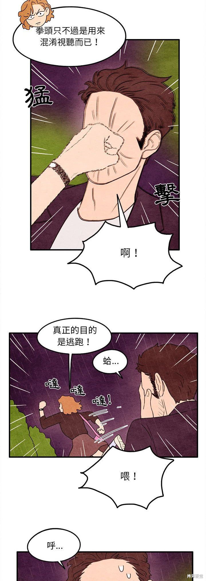 《超自然恋爱》漫画最新章节第21话免费下拉式在线观看章节第【21】张图片