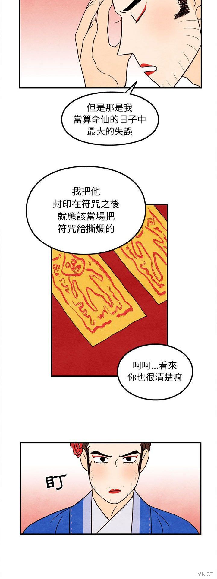 《超自然恋爱》漫画最新章节第39话免费下拉式在线观看章节第【23】张图片