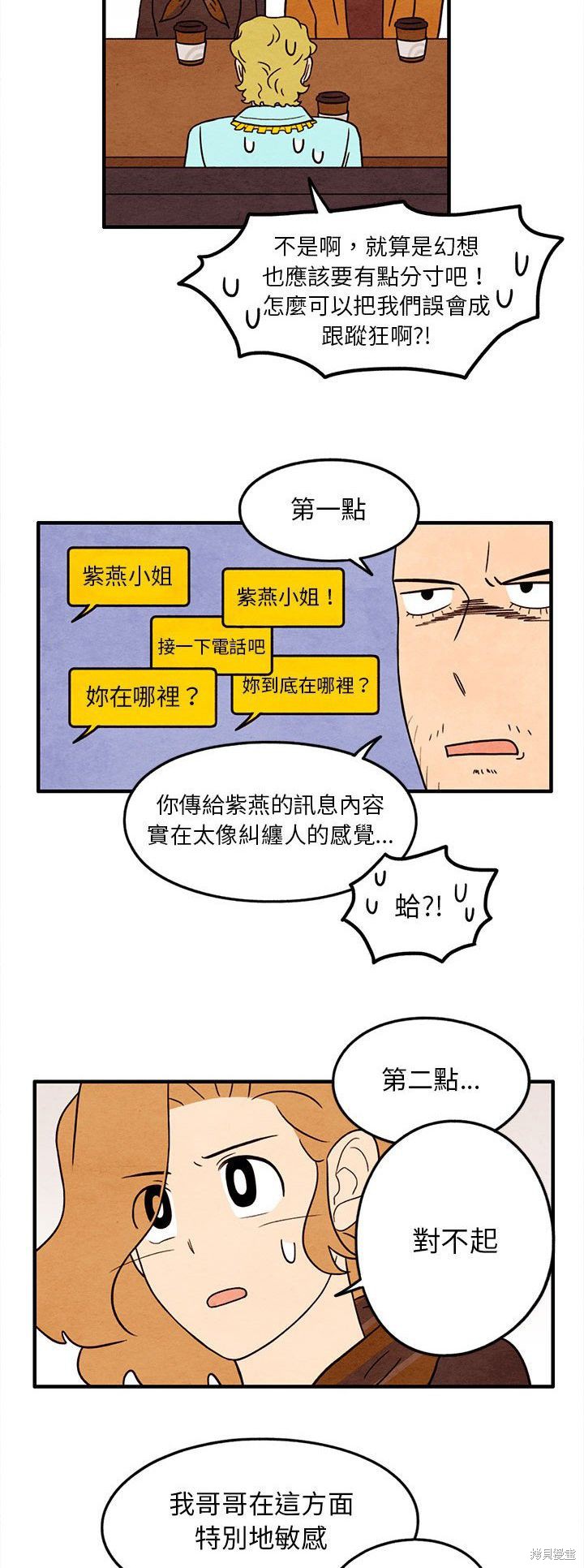 《超自然恋爱》漫画最新章节第24话免费下拉式在线观看章节第【14】张图片