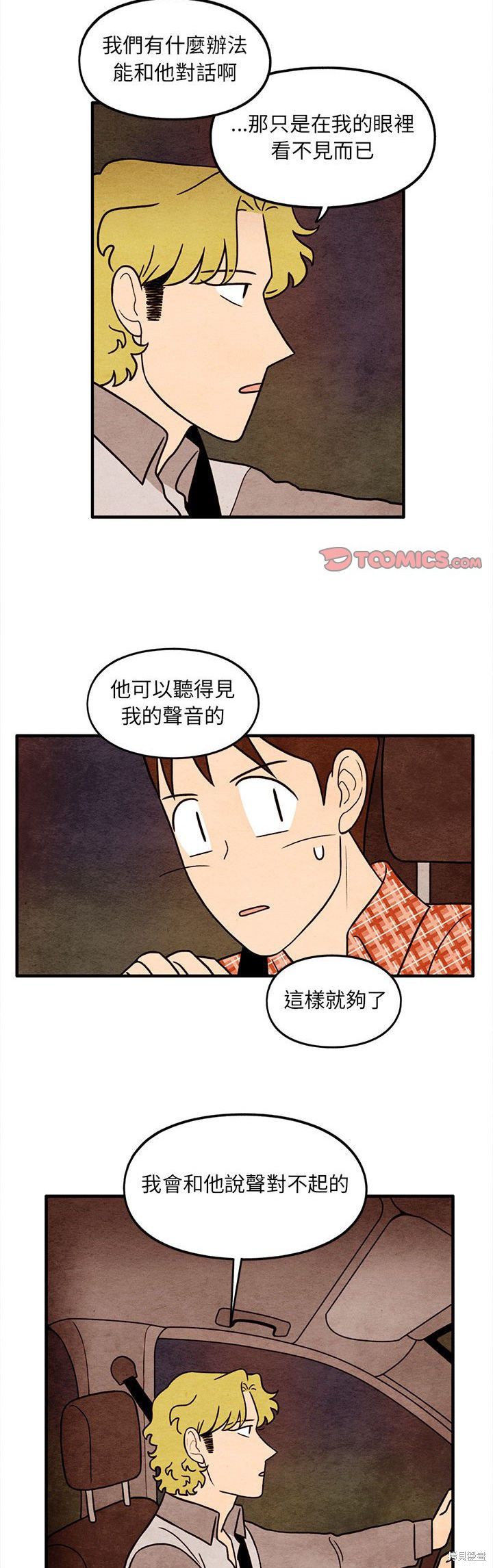 《超自然恋爱》漫画最新章节第63话免费下拉式在线观看章节第【18】张图片
