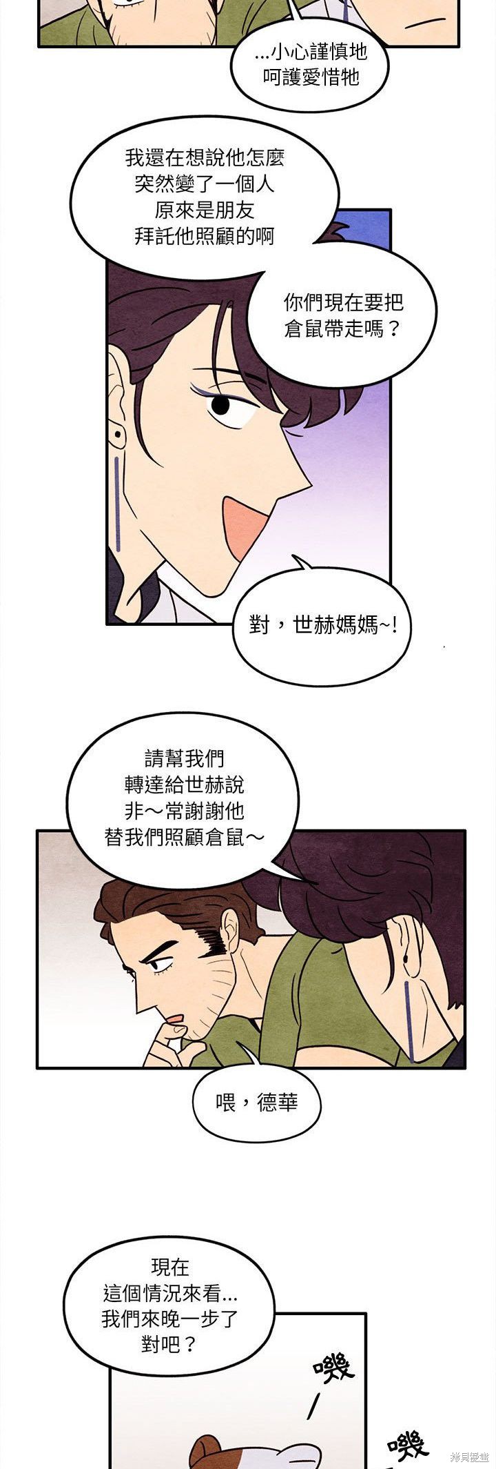 《超自然恋爱》漫画最新章节第50话免费下拉式在线观看章节第【22】张图片