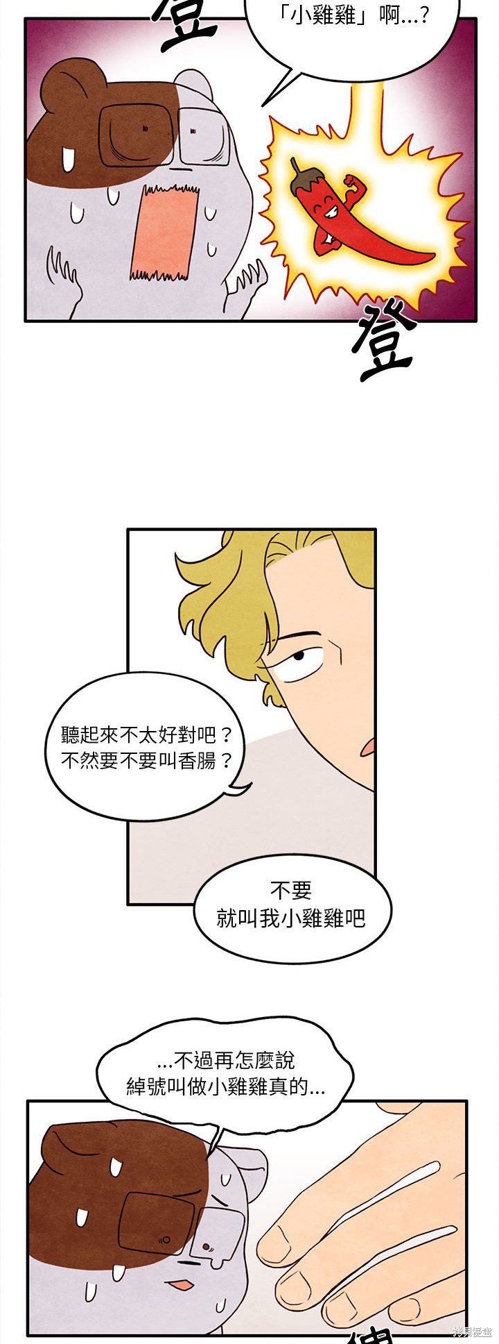 《超自然恋爱》漫画最新章节第26话免费下拉式在线观看章节第【23】张图片