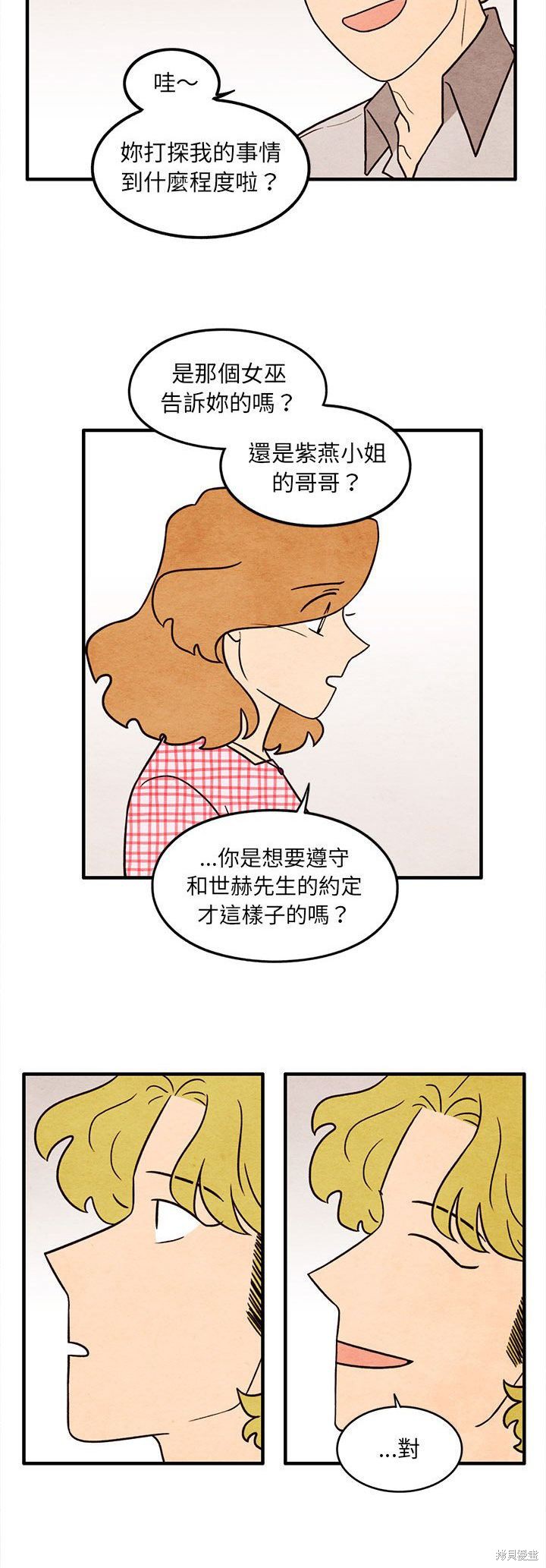 《超自然恋爱》漫画最新章节第57话免费下拉式在线观看章节第【12】张图片