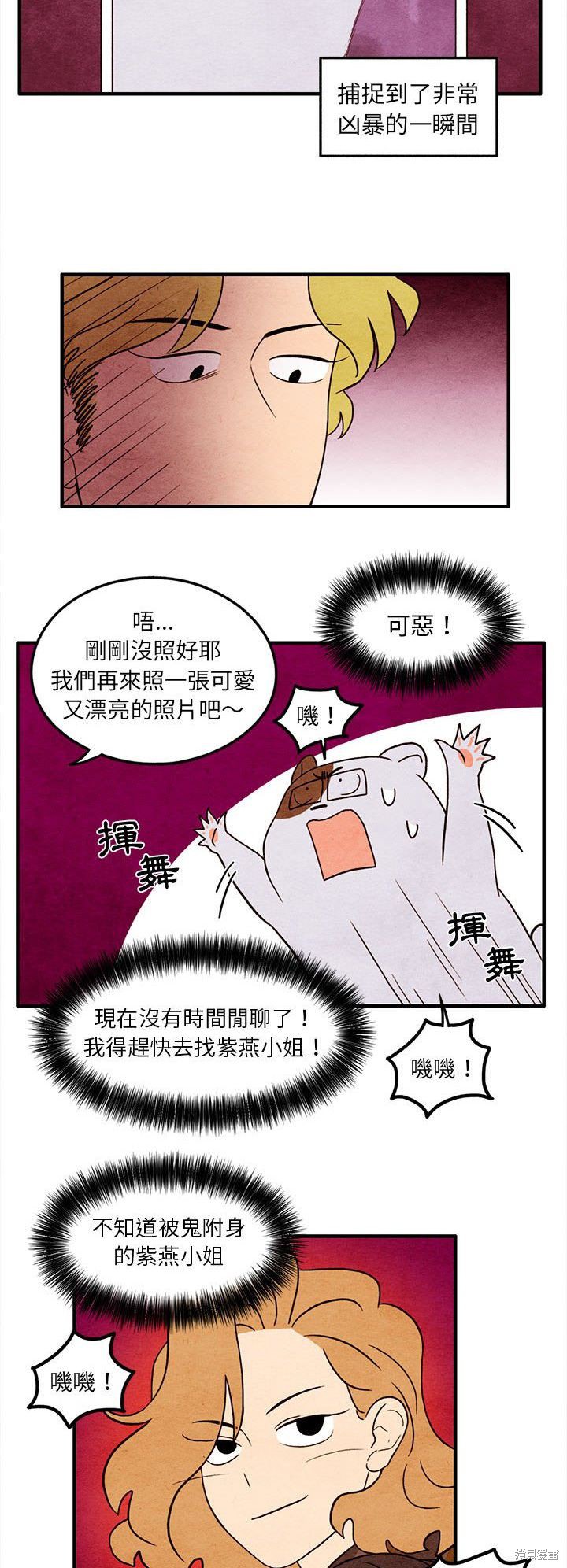 《超自然恋爱》漫画最新章节第19话免费下拉式在线观看章节第【12】张图片