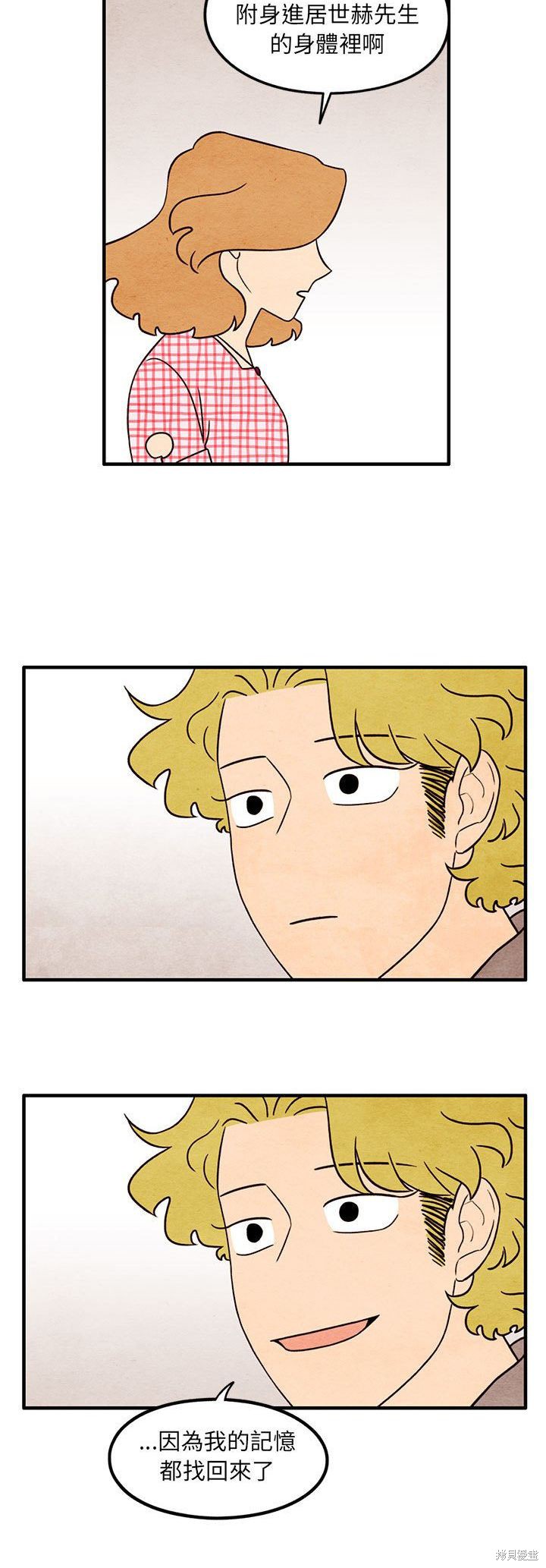 《超自然恋爱》漫画最新章节第57话免费下拉式在线观看章节第【4】张图片