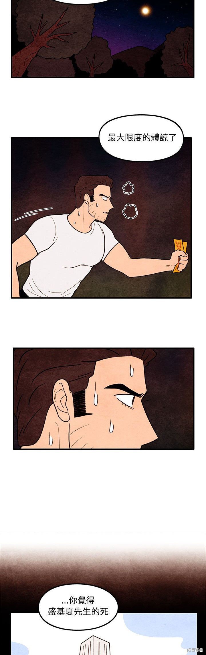 《超自然恋爱》漫画最新章节第63话免费下拉式在线观看章节第【8】张图片