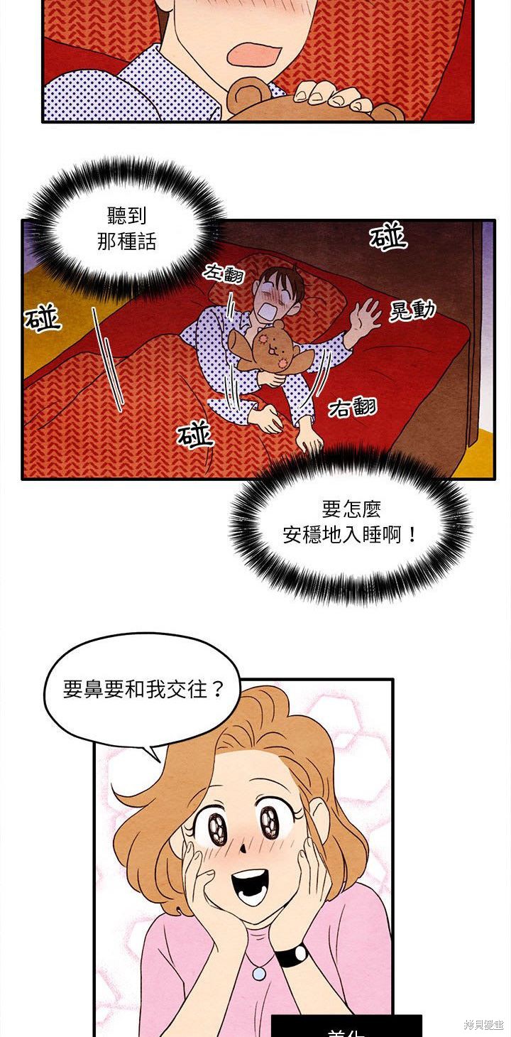 《超自然恋爱》漫画最新章节第6话免费下拉式在线观看章节第【13】张图片