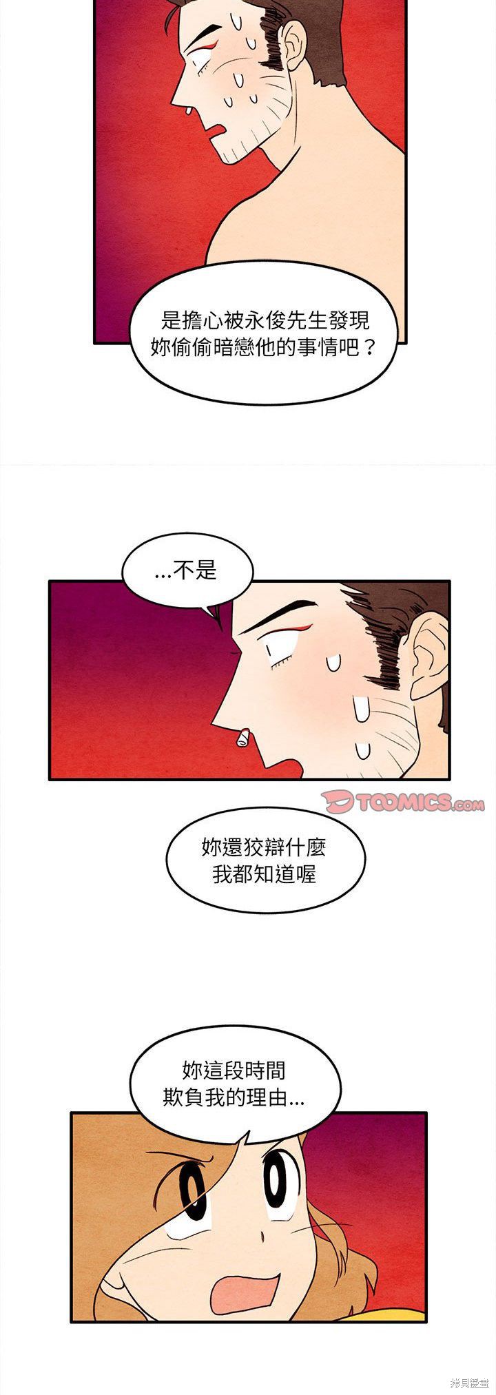 《超自然恋爱》漫画最新章节第30话免费下拉式在线观看章节第【9】张图片