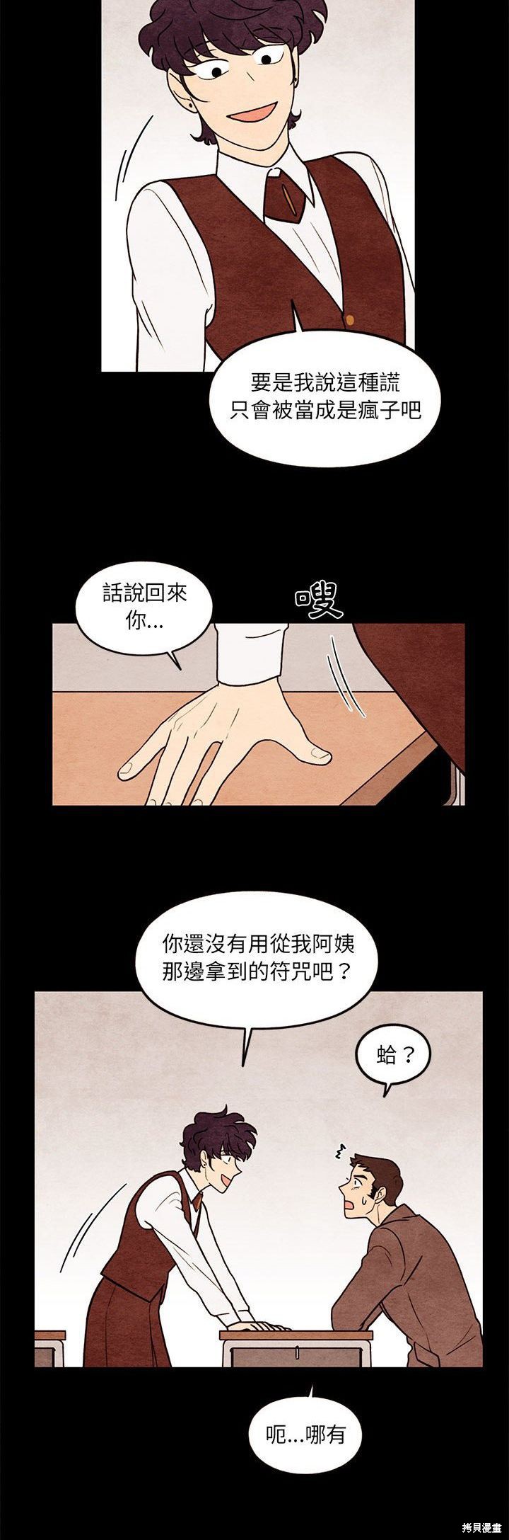 《超自然恋爱》漫画最新章节第61话免费下拉式在线观看章节第【19】张图片