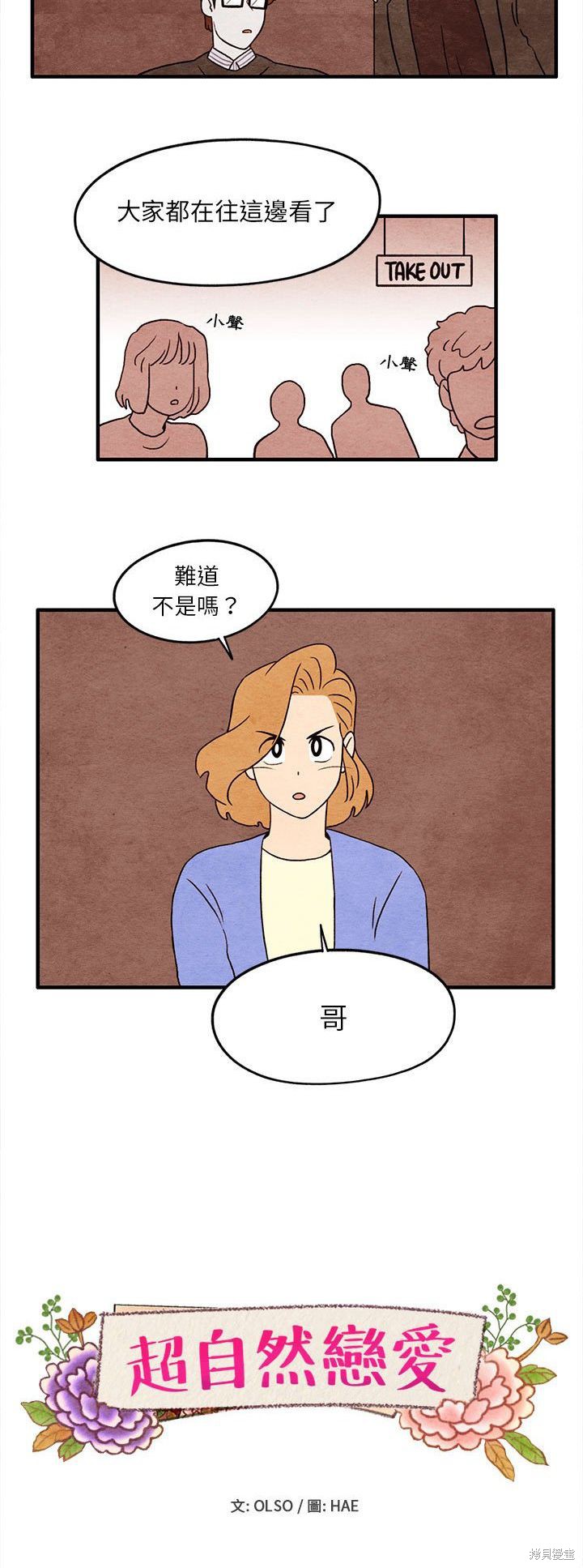 《超自然恋爱》漫画最新章节第12话免费下拉式在线观看章节第【3】张图片
