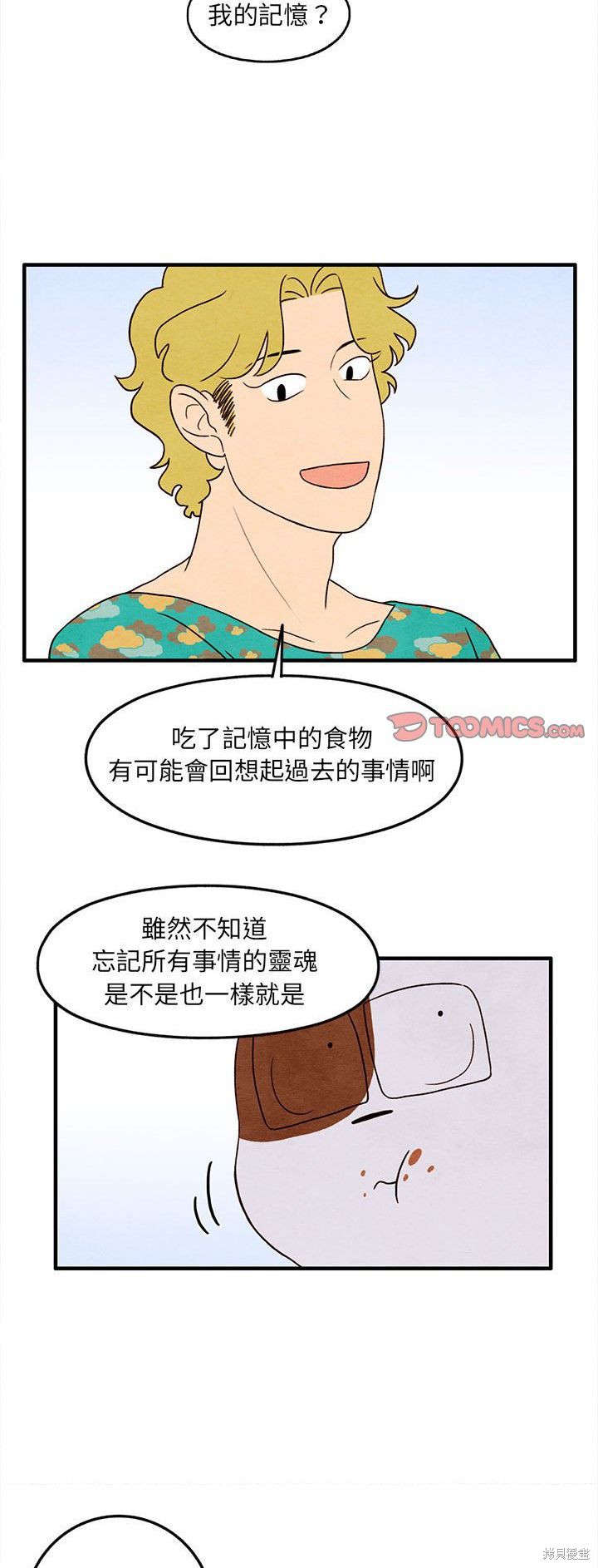 《超自然恋爱》漫画最新章节第28话免费下拉式在线观看章节第【9】张图片