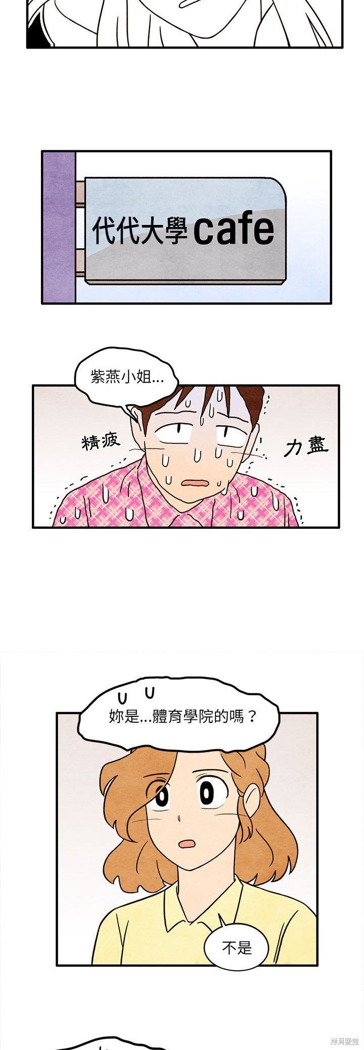 《超自然恋爱》漫画最新章节第49话免费下拉式在线观看章节第【9】张图片