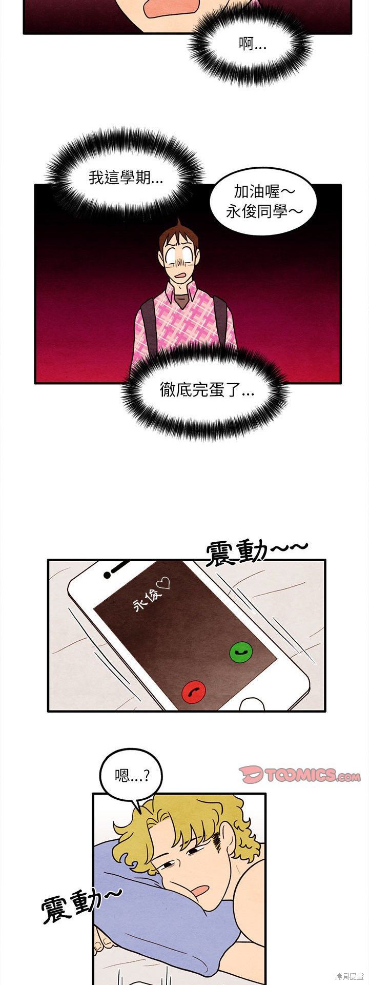 《超自然恋爱》漫画最新章节第39话免费下拉式在线观看章节第【18】张图片