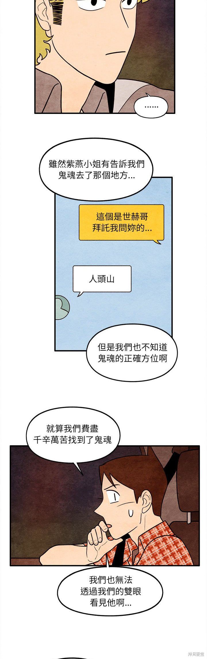 《超自然恋爱》漫画最新章节第63话免费下拉式在线观看章节第【17】张图片